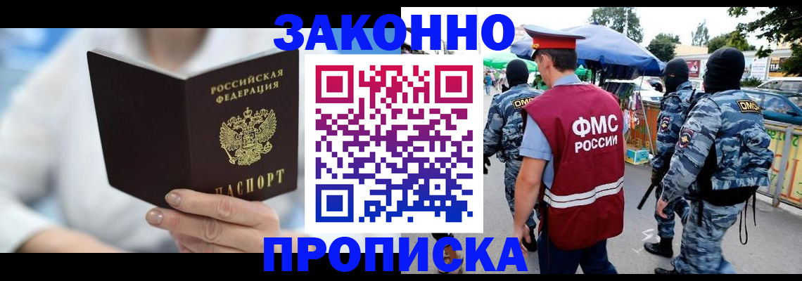 временная регистрация законно в Болхове