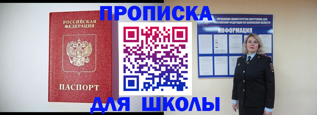 прописка от собственника в Болхове