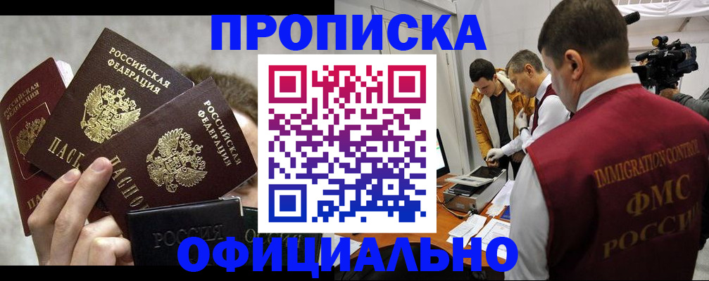 прописка в Болхове
