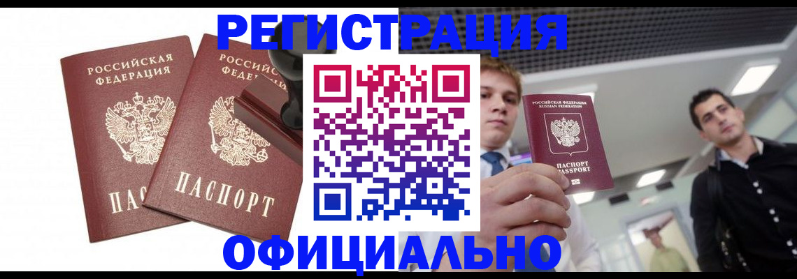 временная регистрация в квартире в Болхове