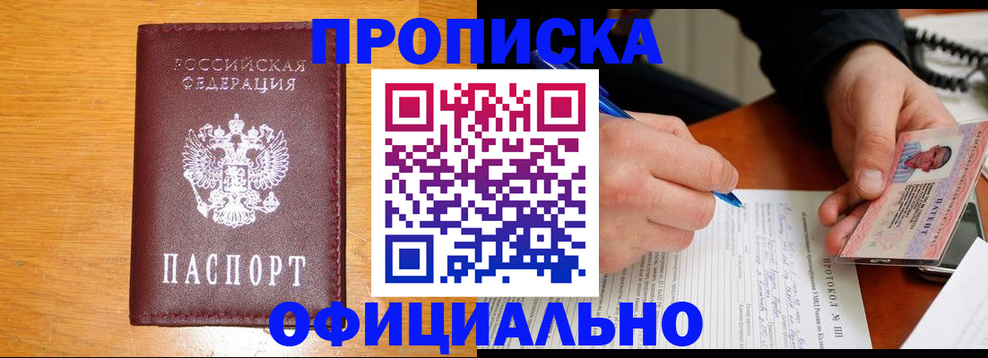 прописка для кредита в Болхове