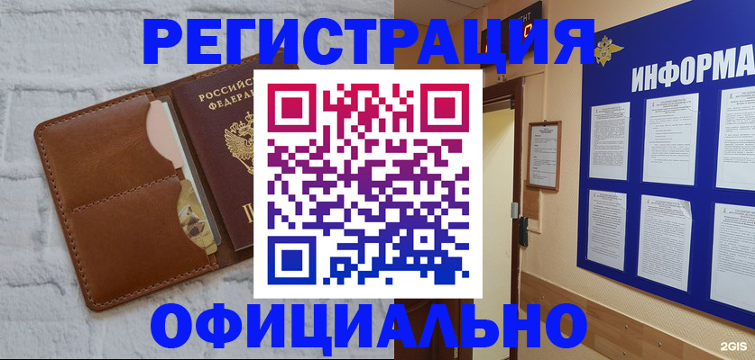 временная регистрация недорого в Болхове