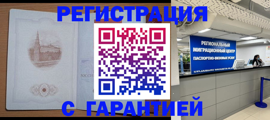 временная регистрация надежно в Болхове