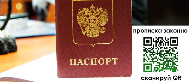 регистрация в Болхове прописка в Болхове